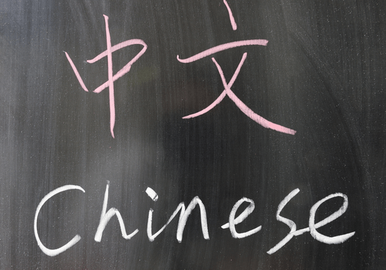 Private Class: Learn to Speak, Read & Write Chinese (Beginners)